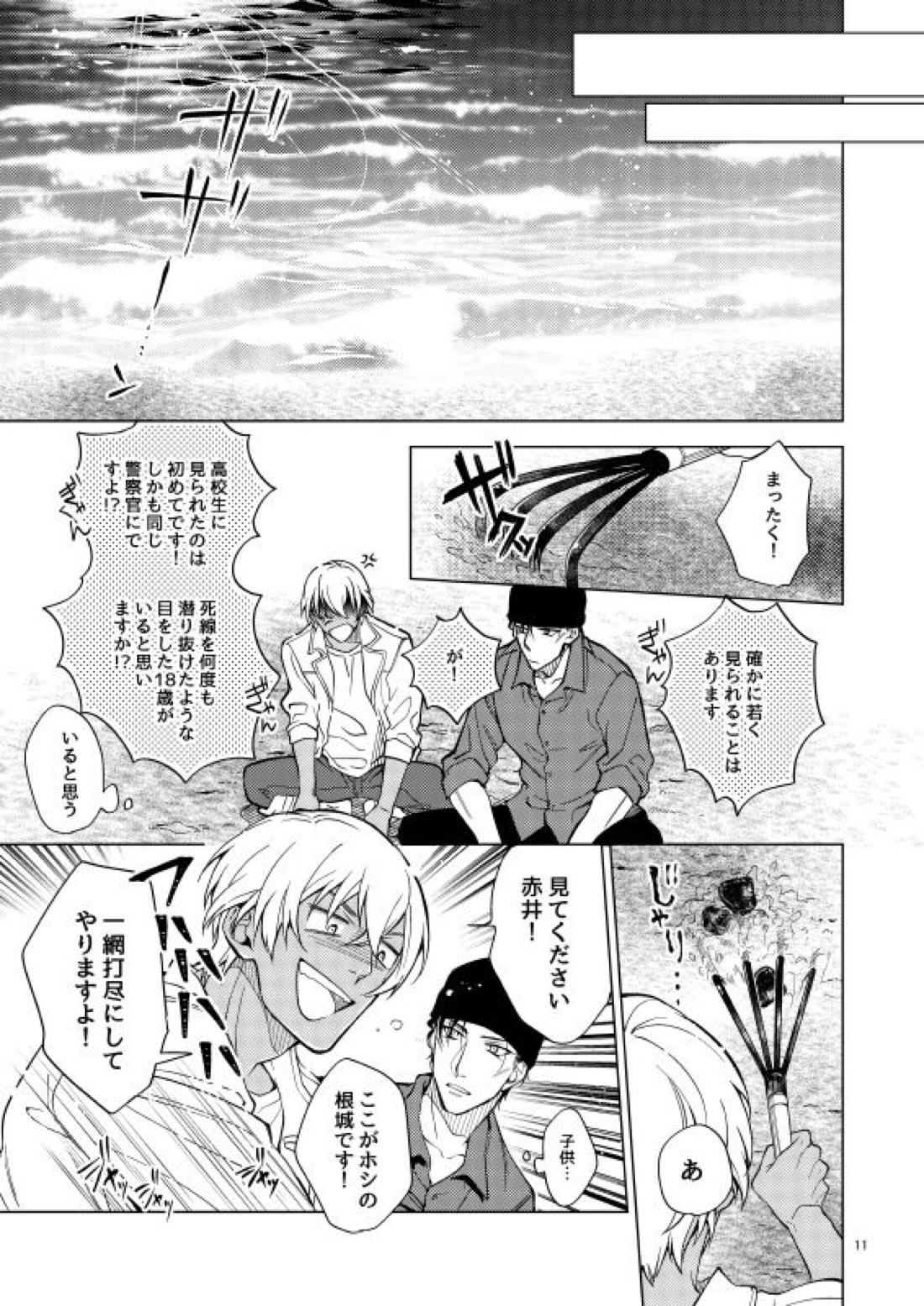 夢で逢えたら僕によろしく【名探偵コナン/赤降(赤井×降谷)】 page 11
