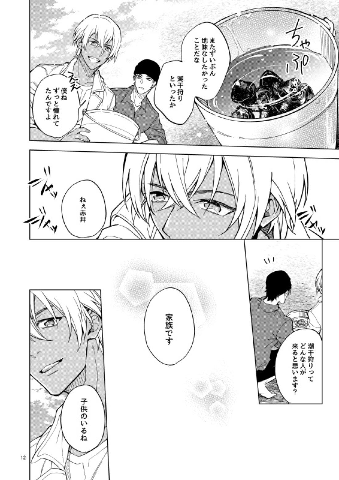 夢で逢えたら僕によろしく【名探偵コナン/赤降(赤井×降谷)】 page 12