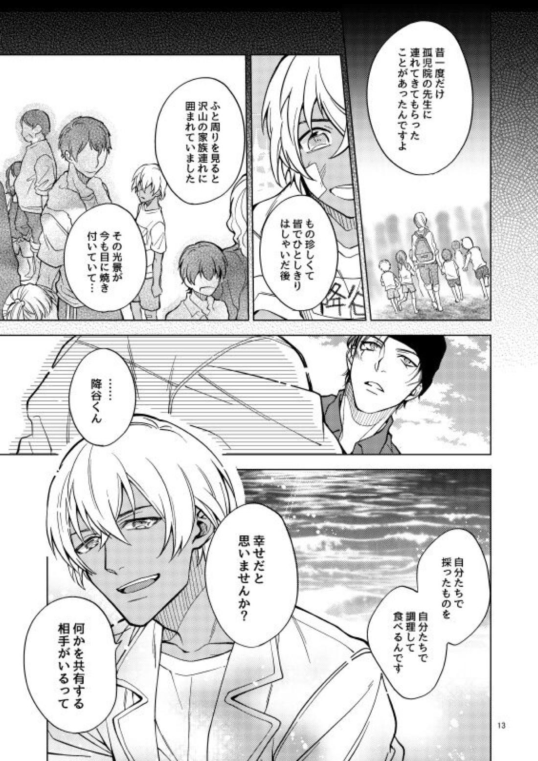 夢で逢えたら僕によろしく【名探偵コナン/赤降(赤井×降谷)】 page 13