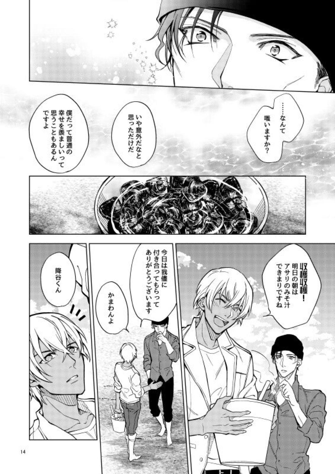 夢で逢えたら僕によろしく【名探偵コナン/赤降(赤井×降谷)】 page 14