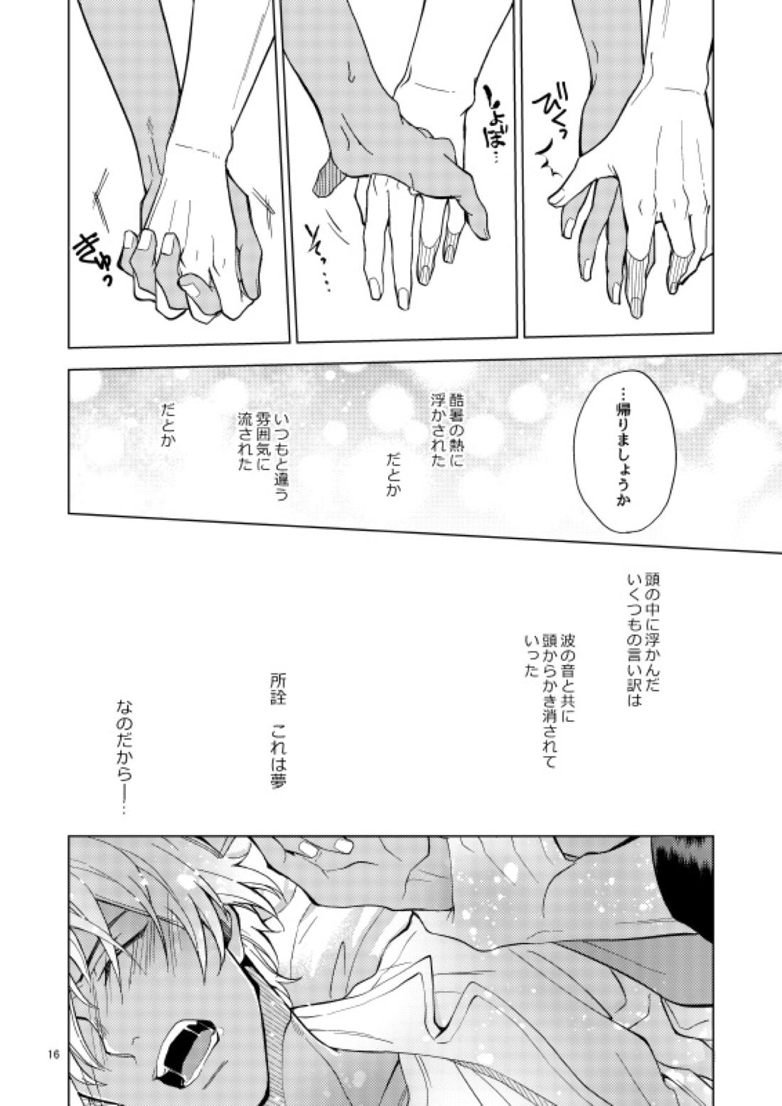 夢で逢えたら僕によろしく【名探偵コナン/赤降(赤井×降谷)】 page 16