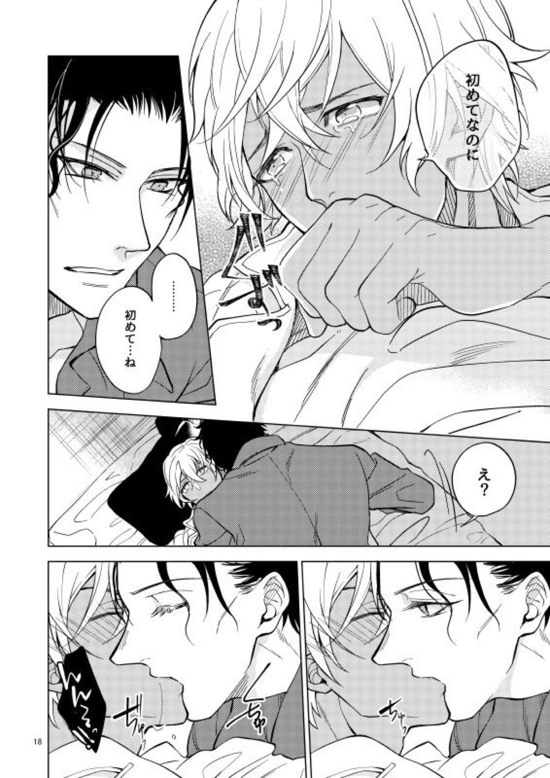 夢で逢えたら僕によろしく【名探偵コナン/赤降(赤井×降谷)】 page 18