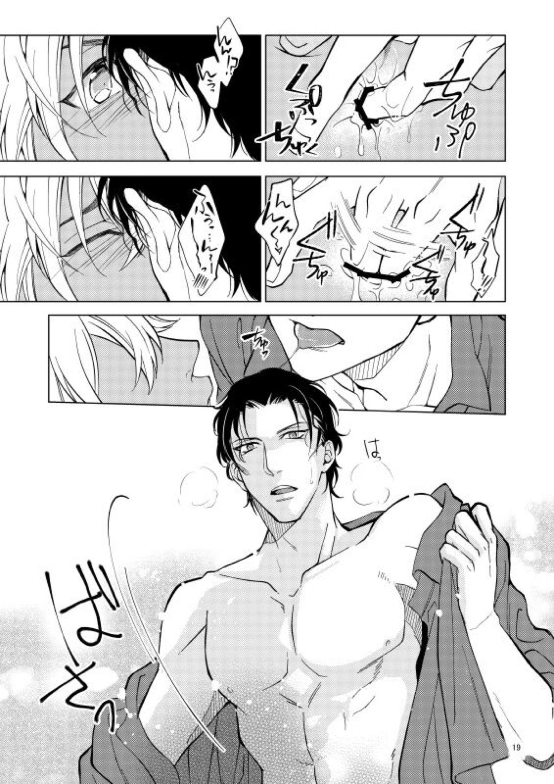 夢で逢えたら僕によろしく【名探偵コナン/赤降(赤井×降谷)】 page 19