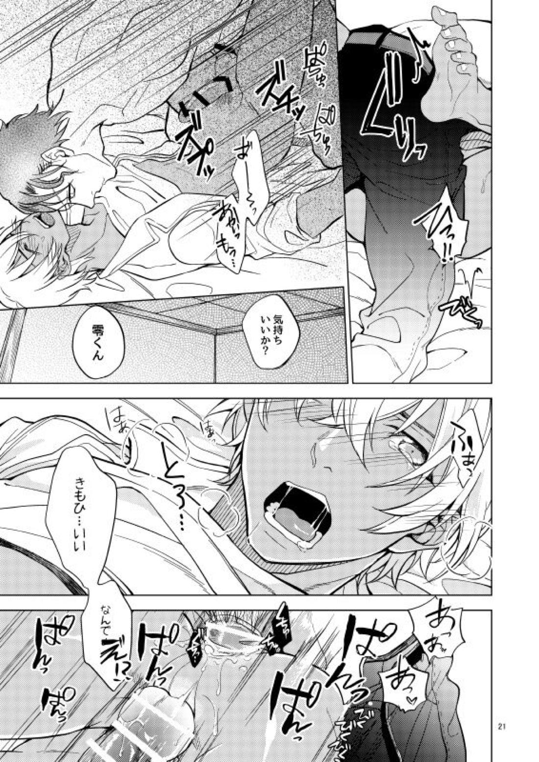 夢で逢えたら僕によろしく【名探偵コナン/赤降(赤井×降谷)】 page 21