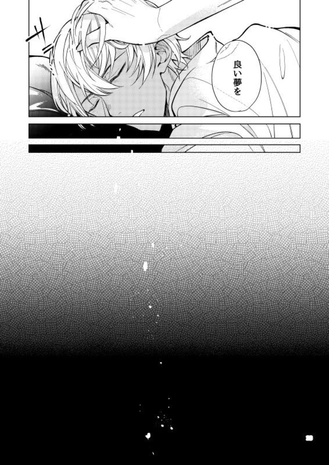 夢で逢えたら僕によろしく【名探偵コナン/赤降(赤井×降谷)】 page 23