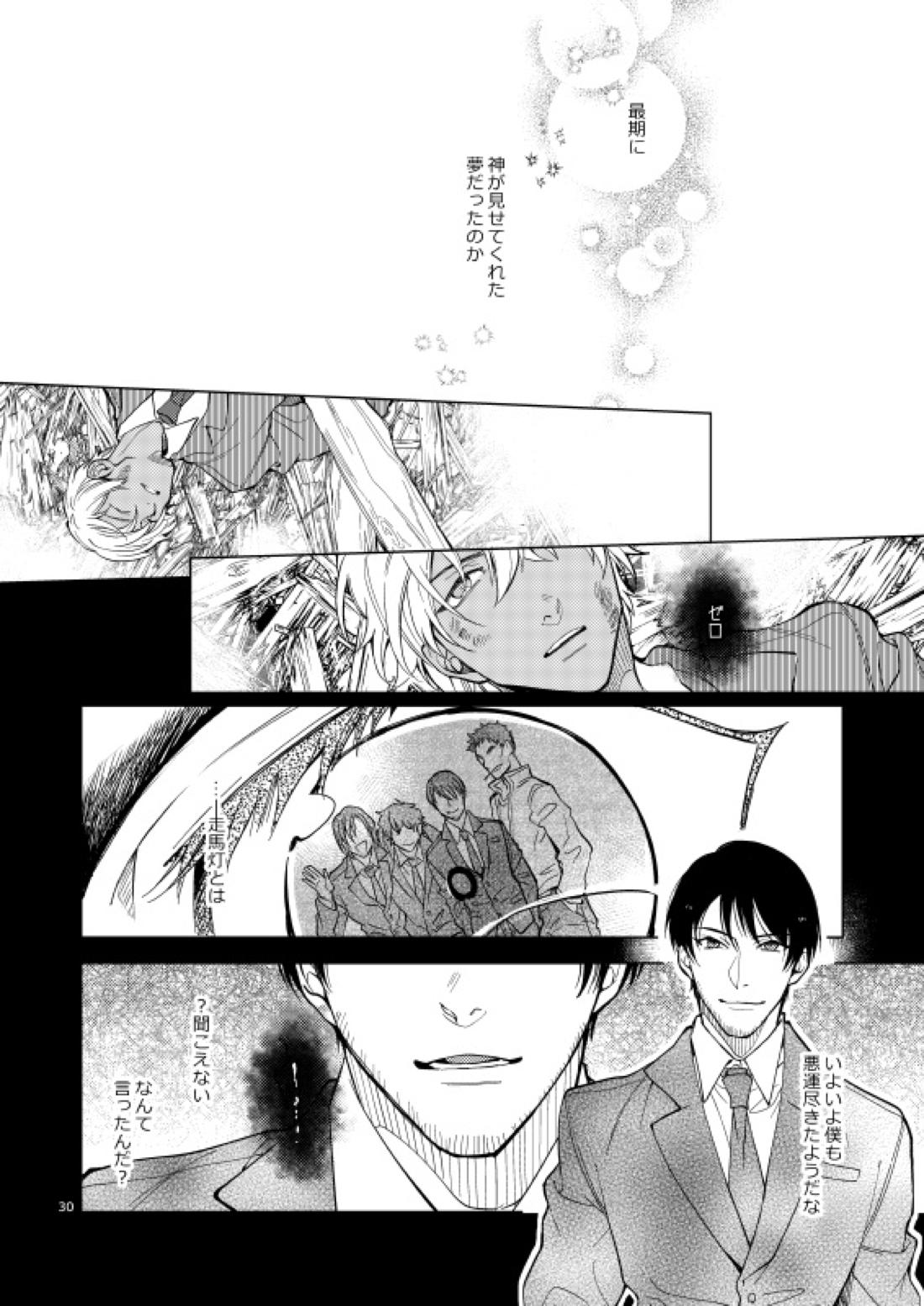 夢で逢えたら僕によろしく【名探偵コナン/赤降(赤井×降谷)】 page 31