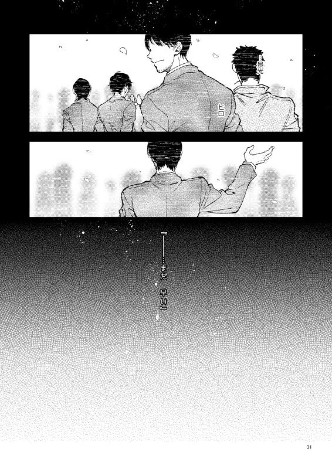夢で逢えたら僕によろしく【名探偵コナン/赤降(赤井×降谷)】 page 32