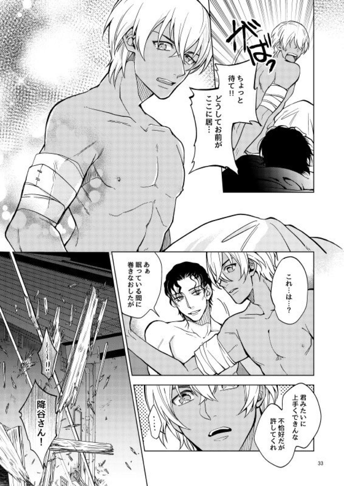 夢で逢えたら僕によろしく【名探偵コナン/赤降(赤井×降谷)】 page 34