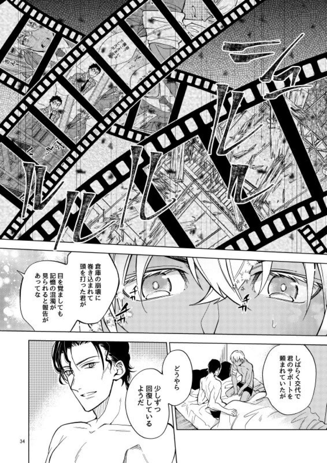 夢で逢えたら僕によろしく【名探偵コナン/赤降(赤井×降谷)】 page 35