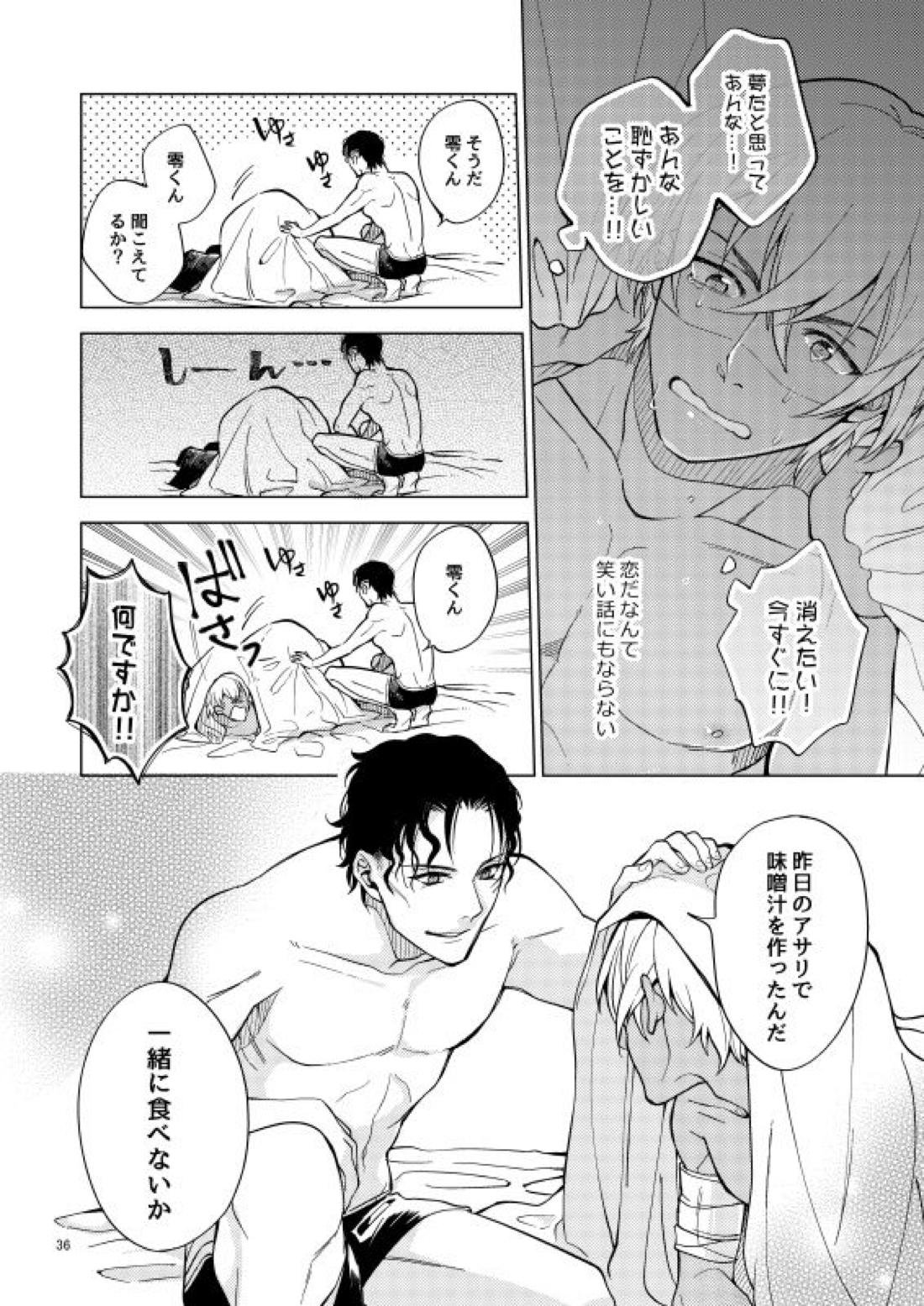 夢で逢えたら僕によろしく【名探偵コナン/赤降(赤井×降谷)】 page 37
