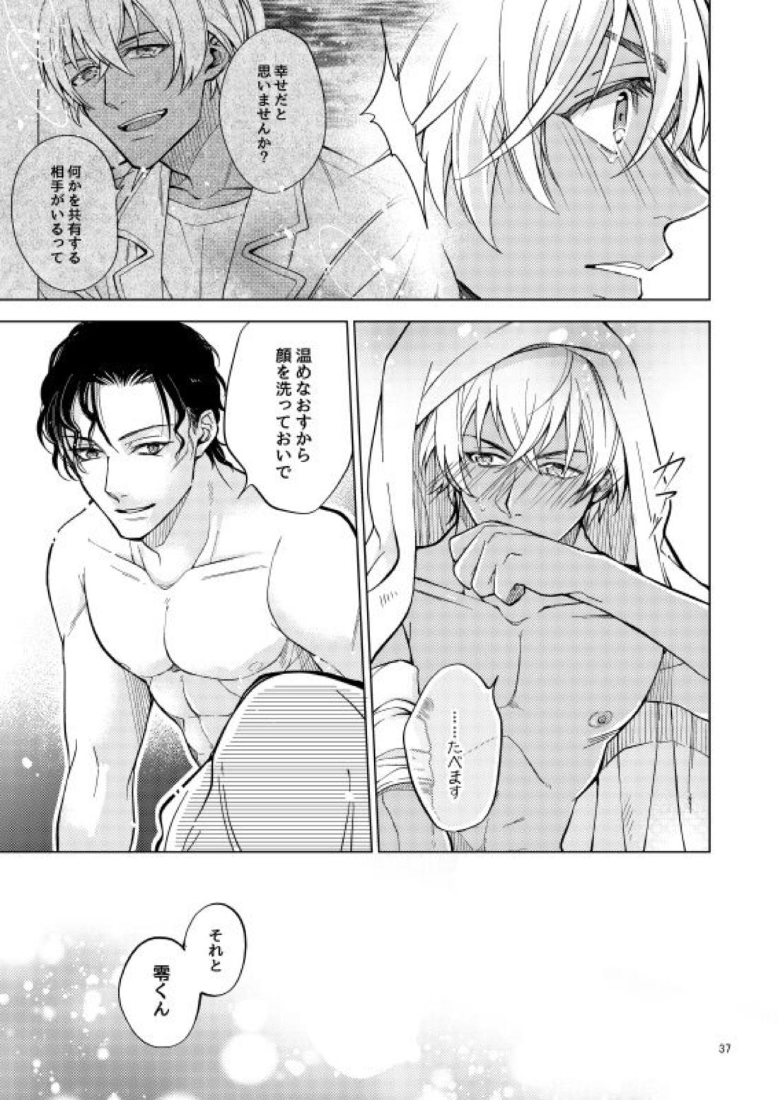 夢で逢えたら僕によろしく【名探偵コナン/赤降(赤井×降谷)】 page 38
