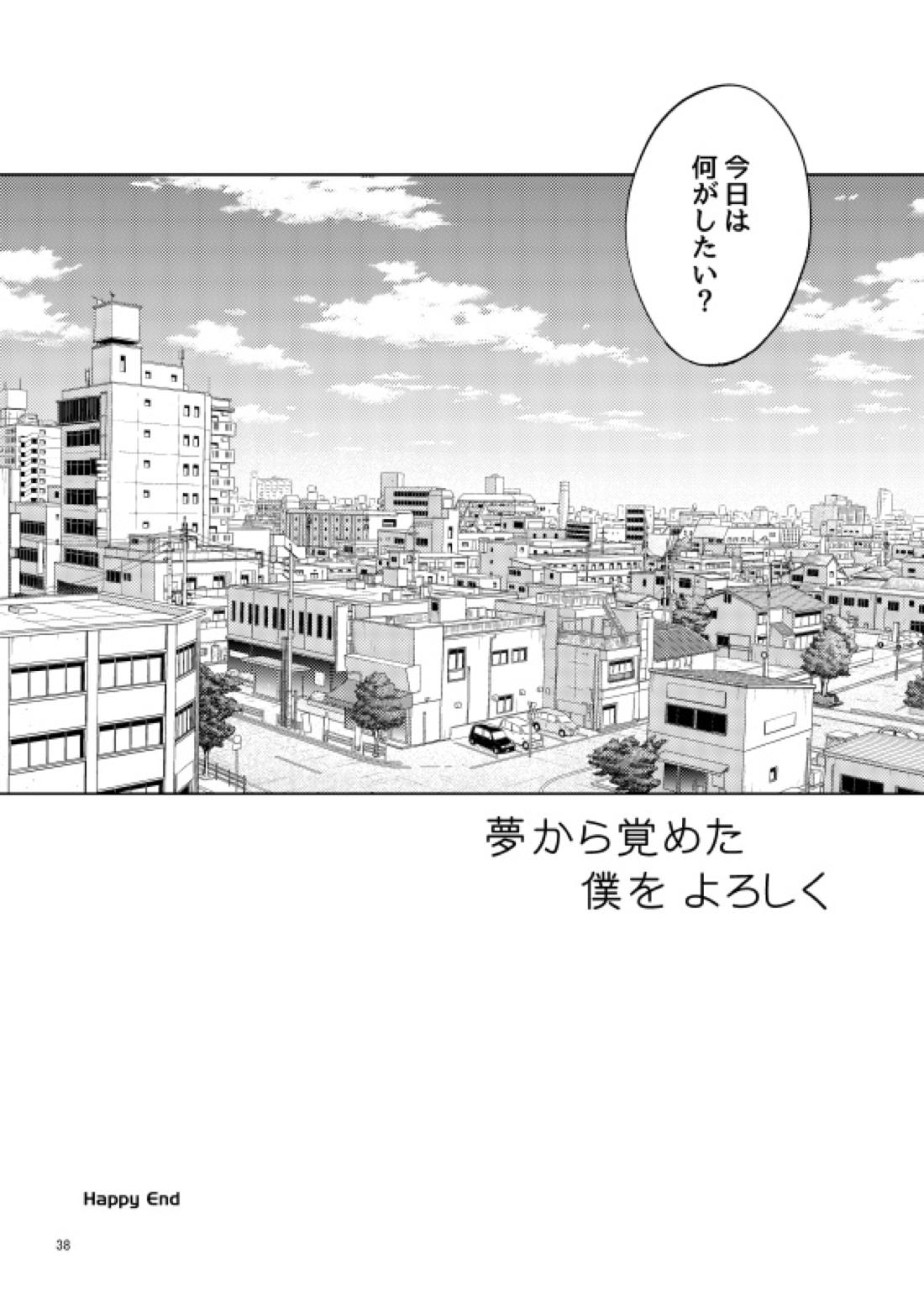 夢で逢えたら僕によろしく【名探偵コナン/赤降(赤井×降谷)】 page 39