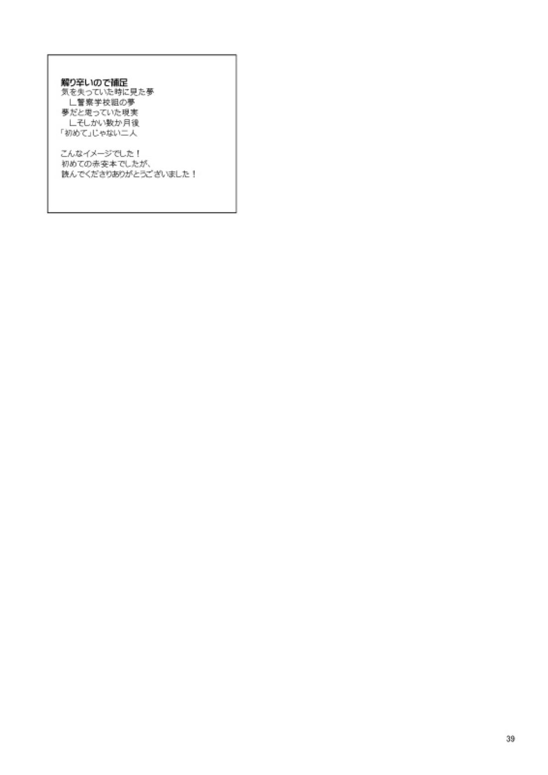夢で逢えたら僕によろしく【名探偵コナン/赤降(赤井×降谷)】 page 40