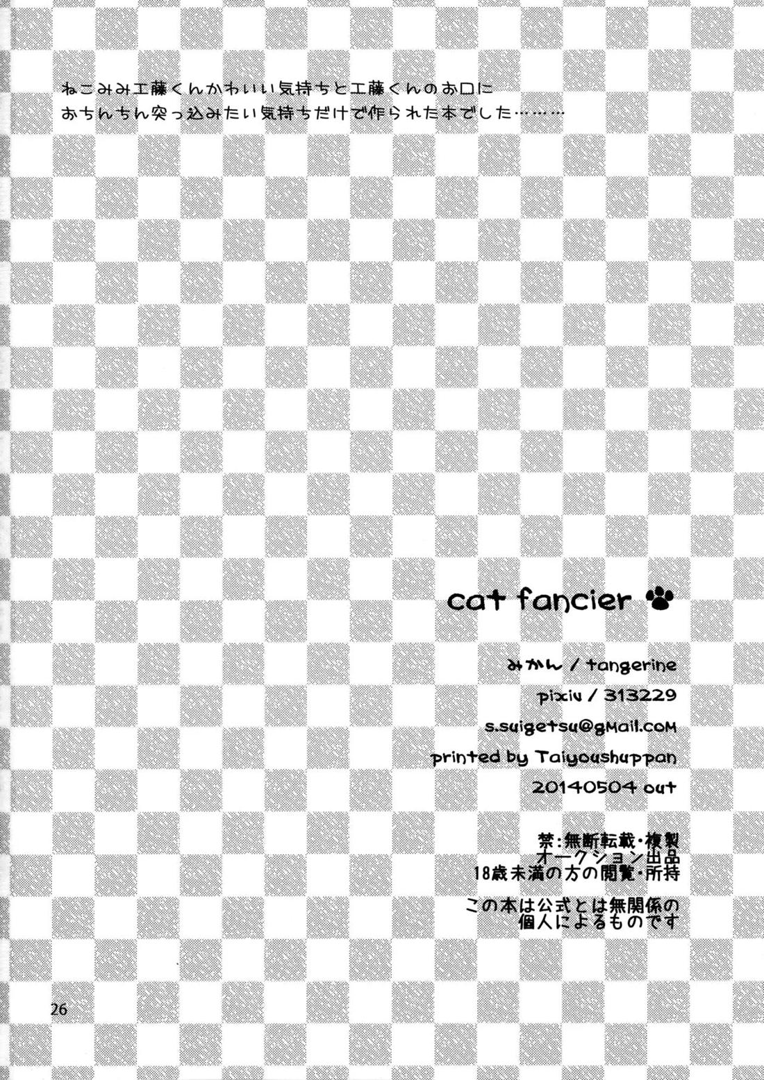 cat fancier【名探偵コナン/快新】 page 25
