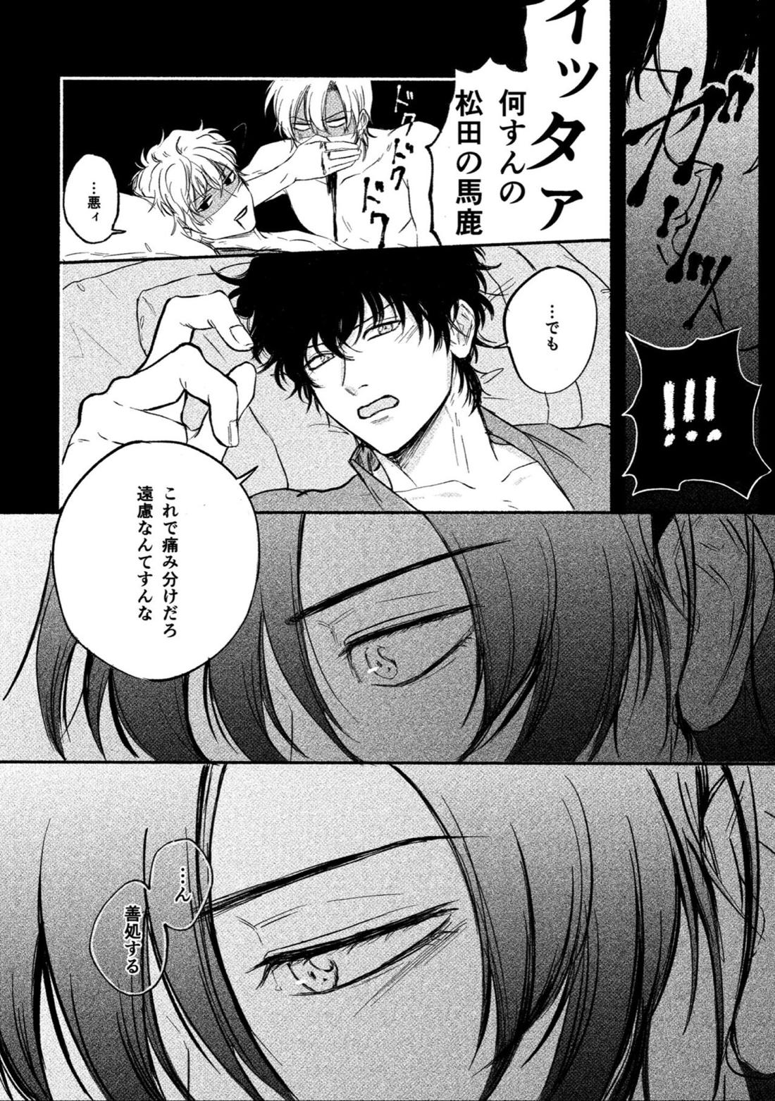 寄せては還す道標【名探偵コナン/萩松】 page 11