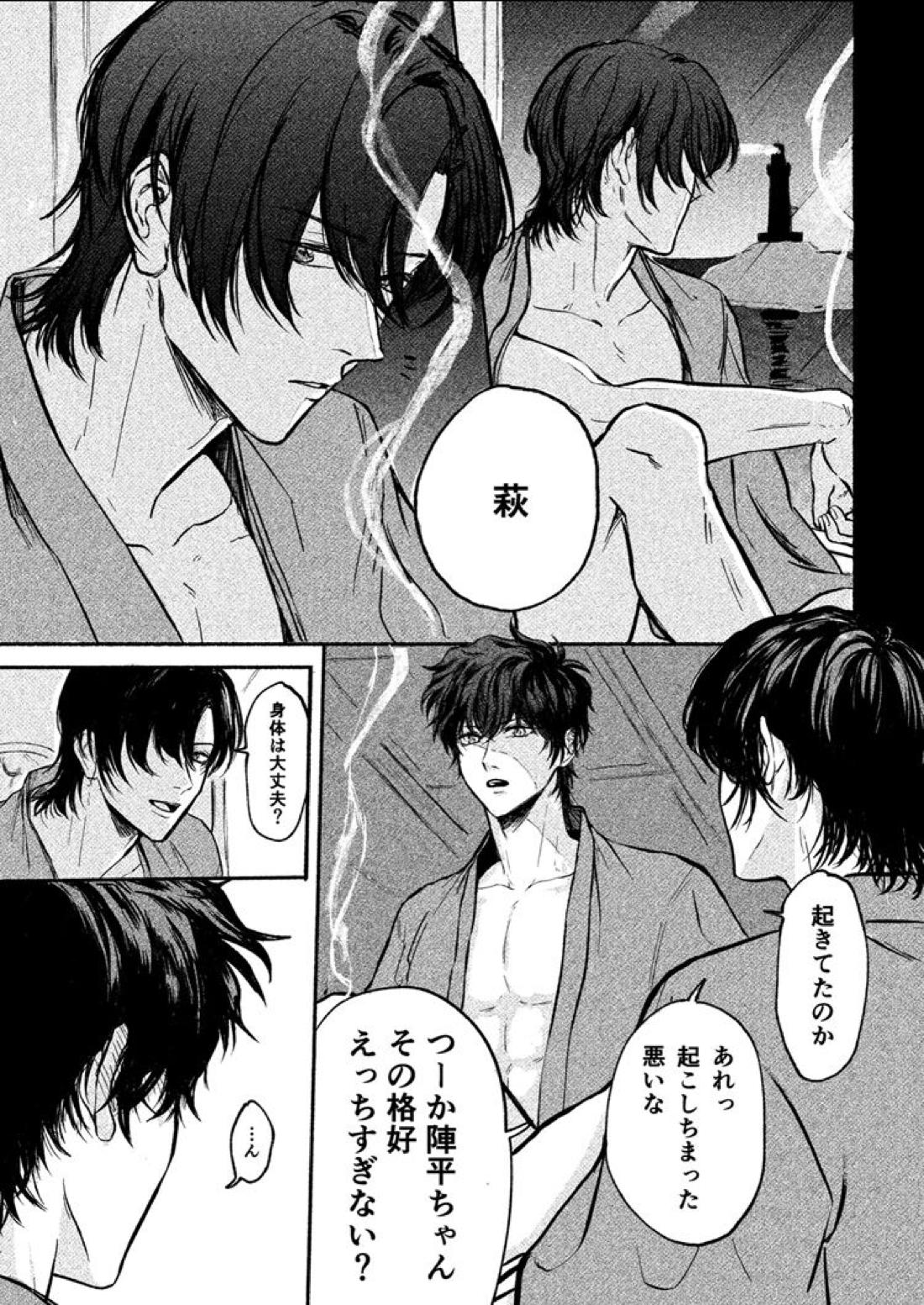 寄せては還す道標【名探偵コナン/萩松】 page 17