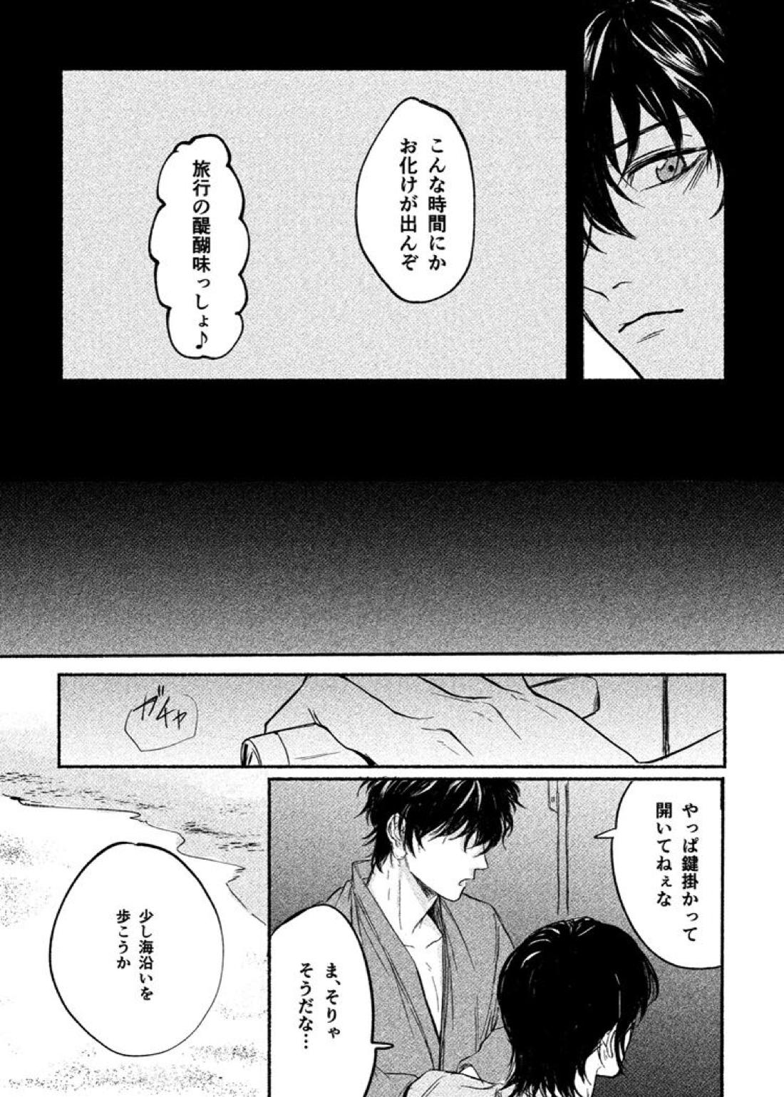 寄せては還す道標【名探偵コナン/萩松】 page 19