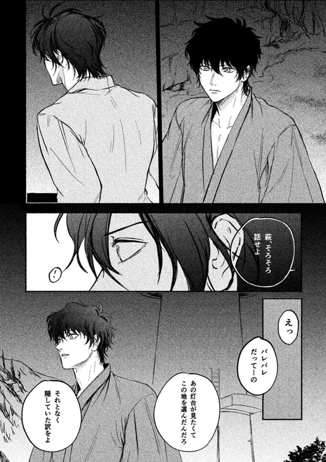 寄せては還す道標【名探偵コナン/萩松】 page 20