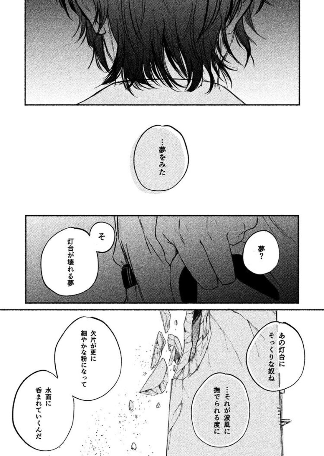 寄せては還す道標【名探偵コナン/萩松】 page 21