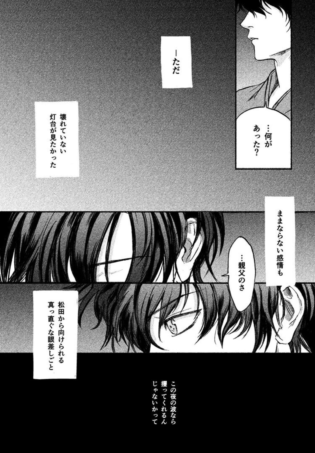 寄せては還す道標【名探偵コナン/萩松】 page 23
