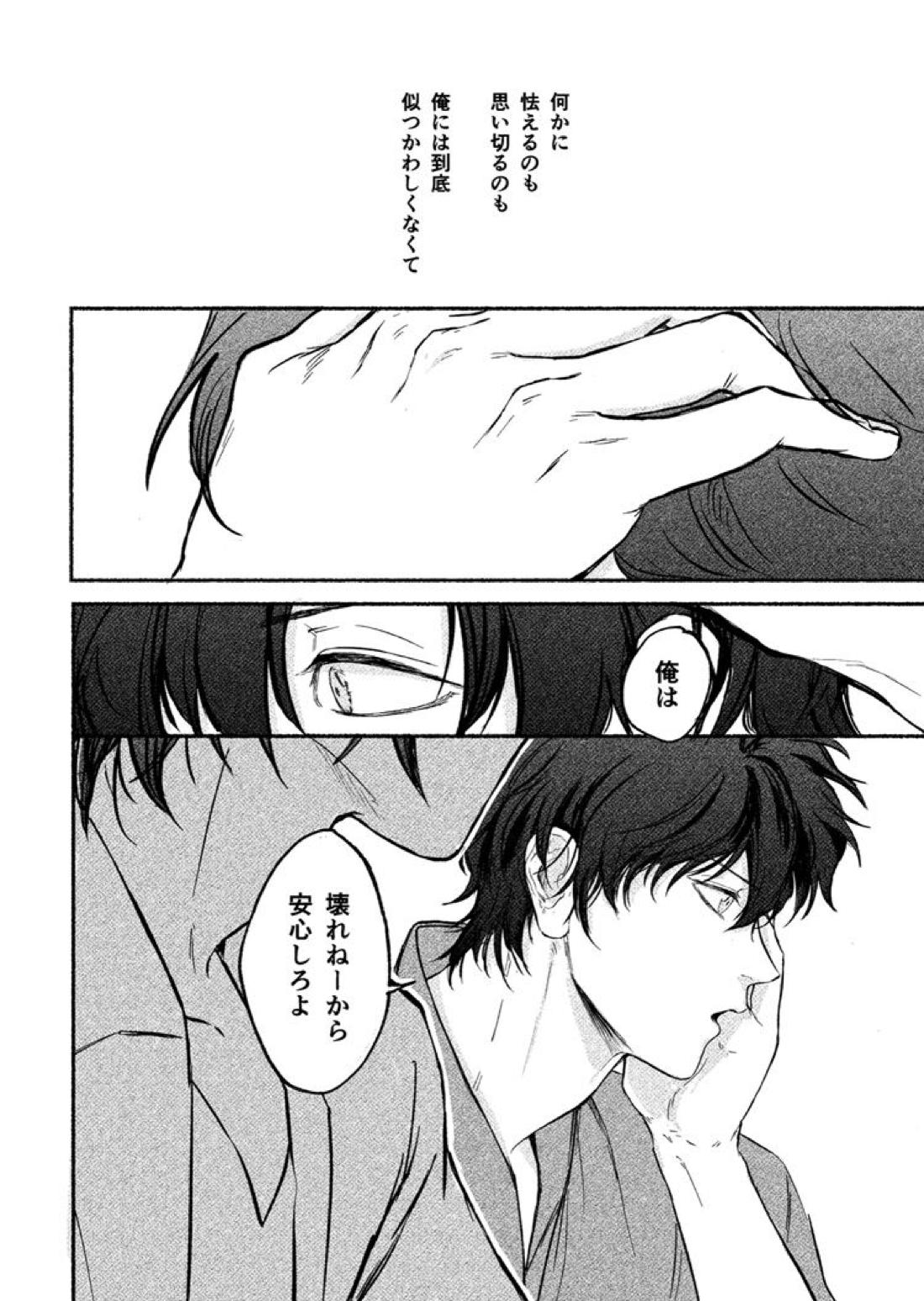 寄せては還す道標【名探偵コナン/萩松】 page 24