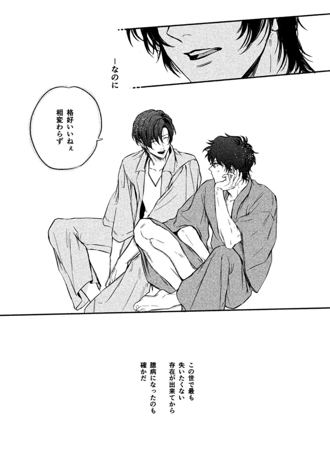 寄せては還す道標【名探偵コナン/萩松】 page 25