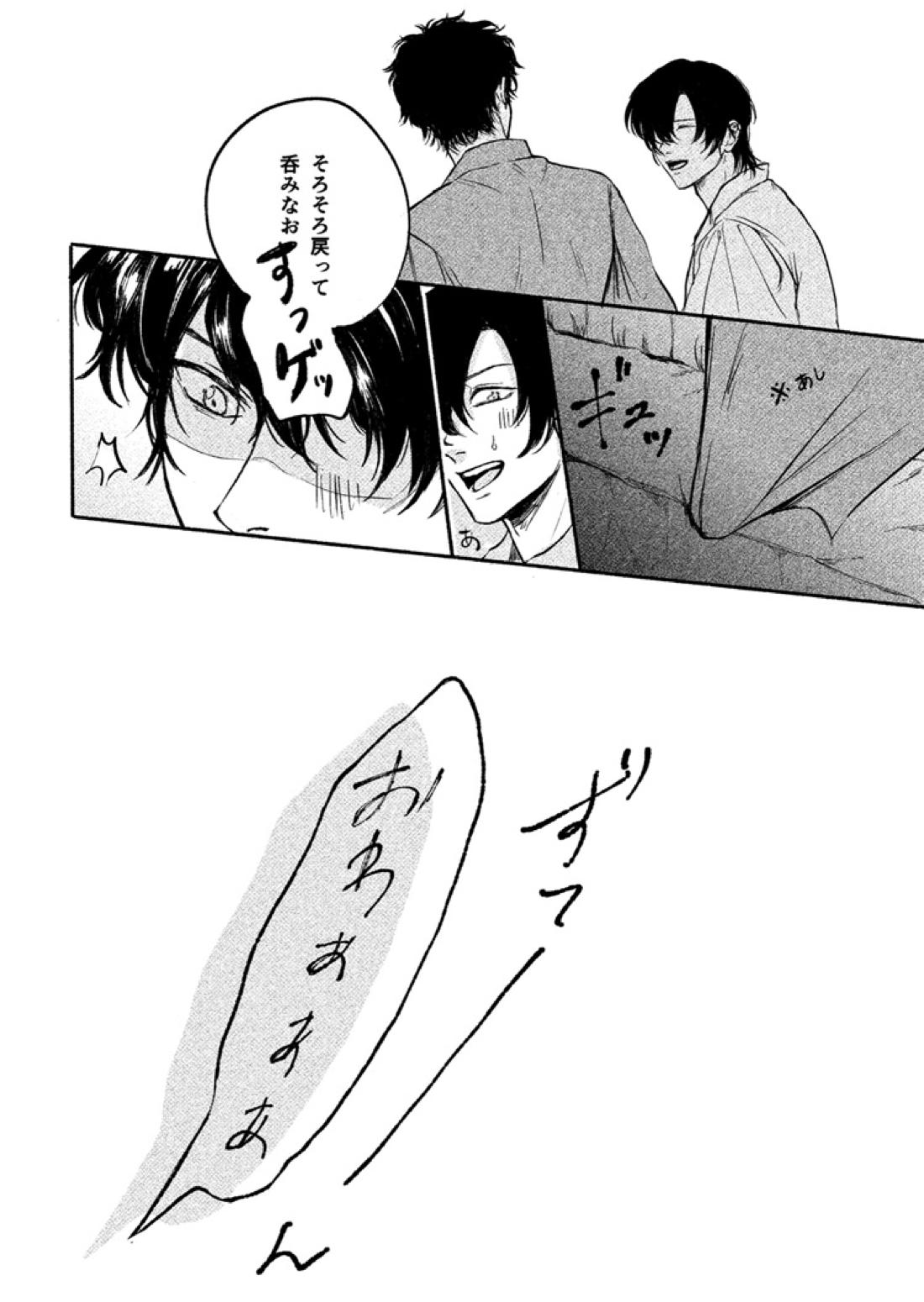 寄せては還す道標【名探偵コナン/萩松】 page 26