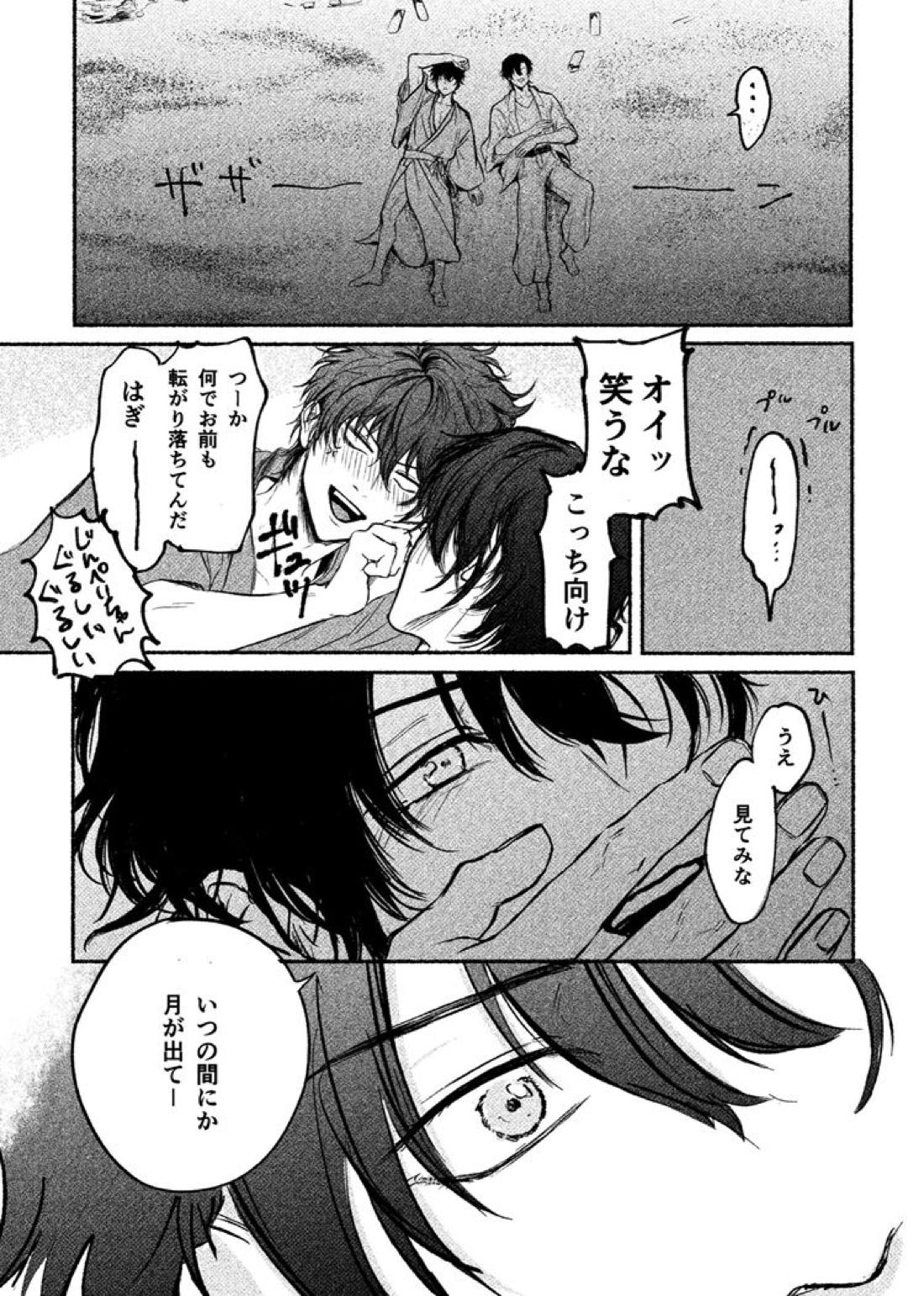 寄せては還す道標【名探偵コナン/萩松】 page 27