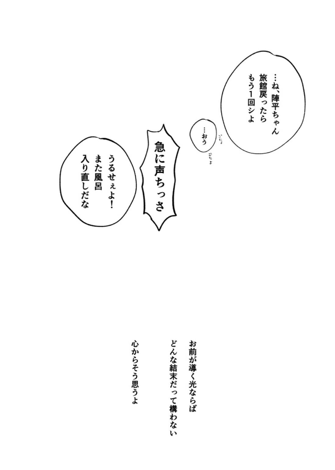 寄せては還す道標【名探偵コナン/萩松】 page 34