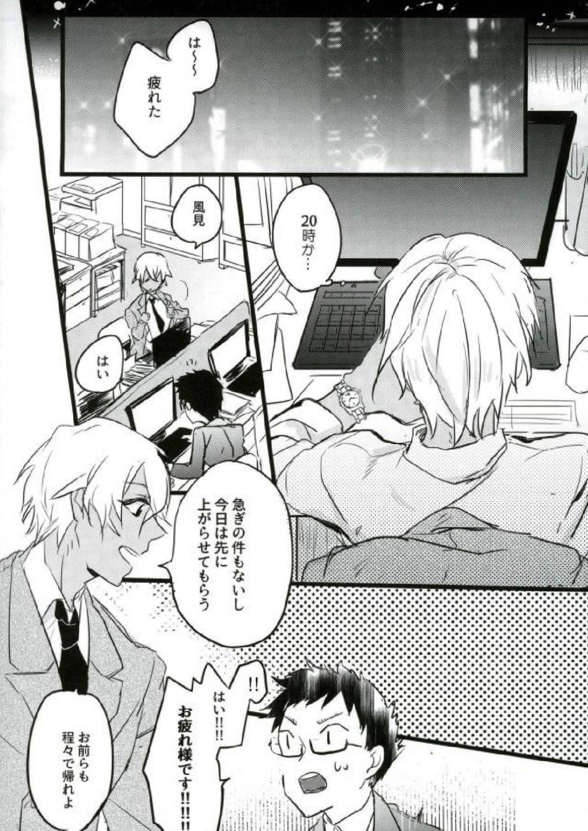 Are you a cat ？！【名探偵コナン/赤降(赤井×降谷)】 page 17