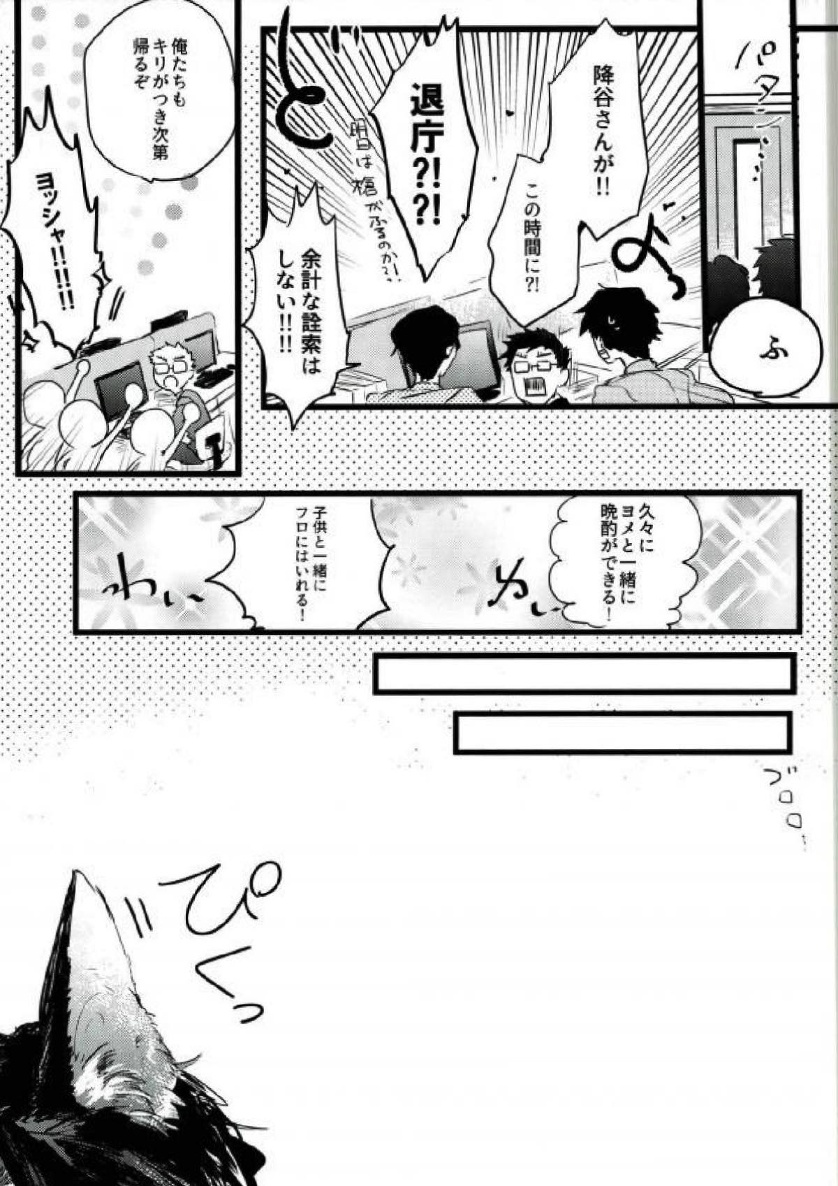 Are you a cat ？！【名探偵コナン/赤降(赤井×降谷)】 page 18
