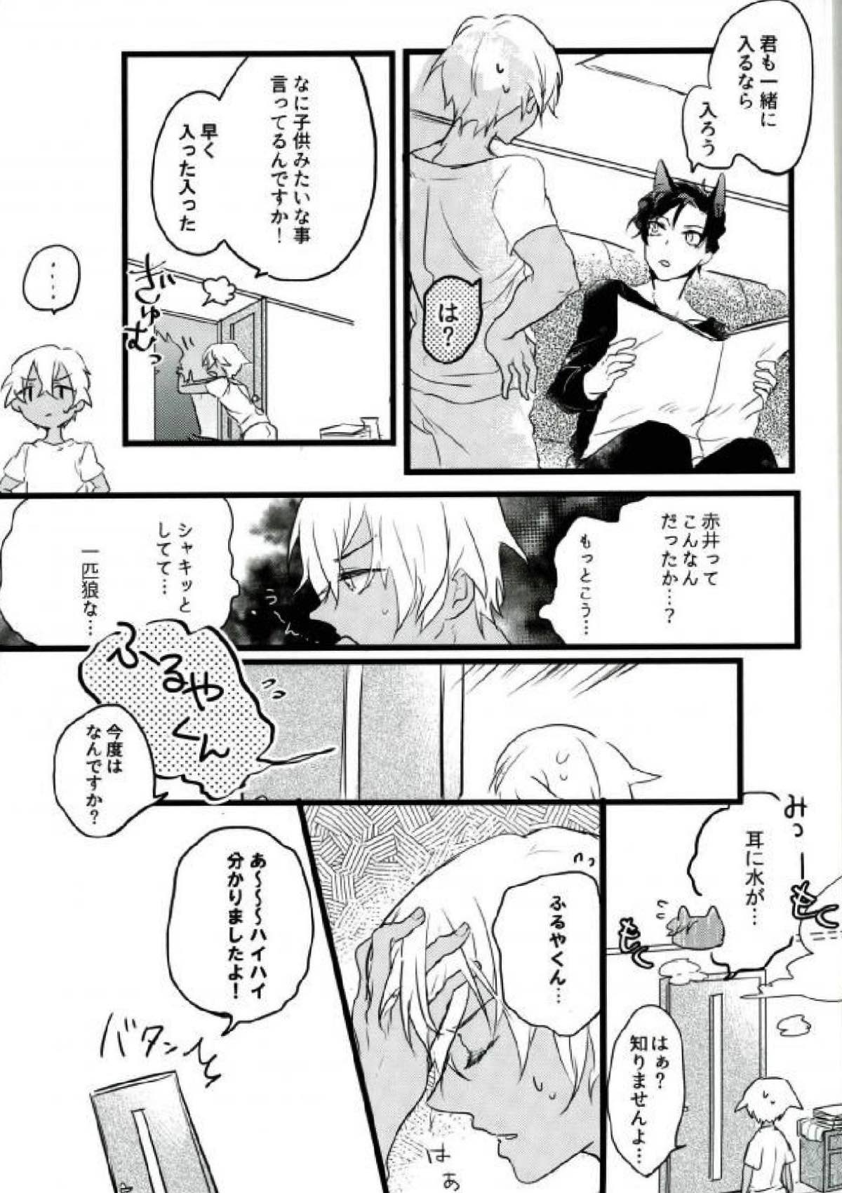 Are you a cat ？！【名探偵コナン/赤降(赤井×降谷)】 page 22