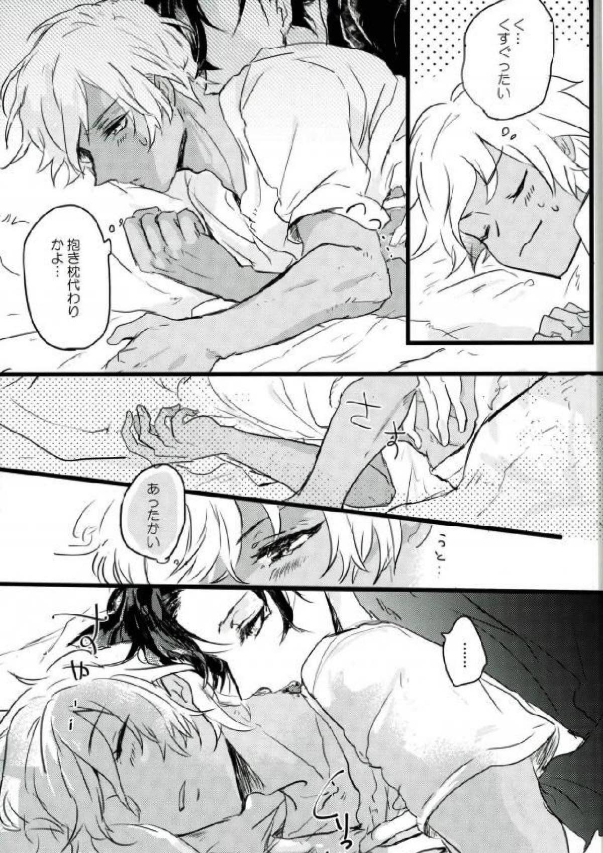 Are you a cat ？！【名探偵コナン/赤降(赤井×降谷)】 page 24