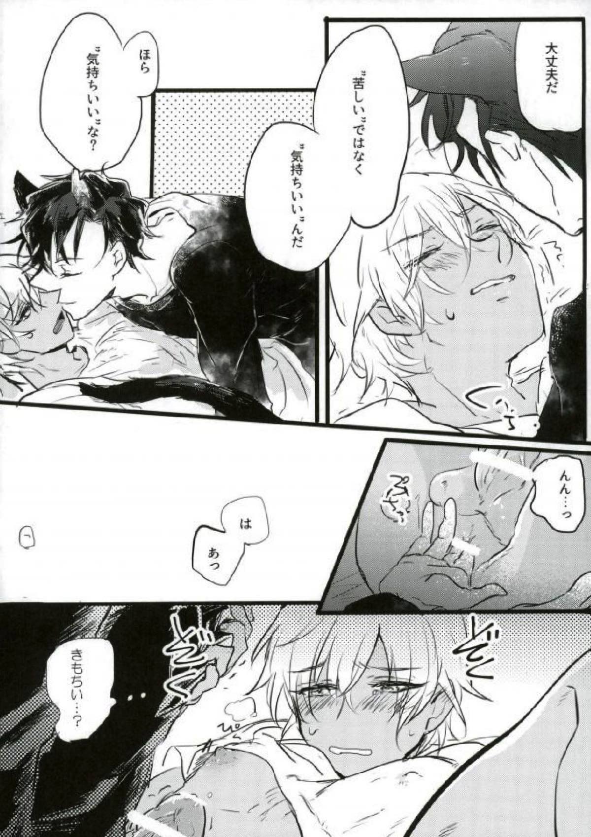 Are you a cat ？！【名探偵コナン/赤降(赤井×降谷)】 page 32