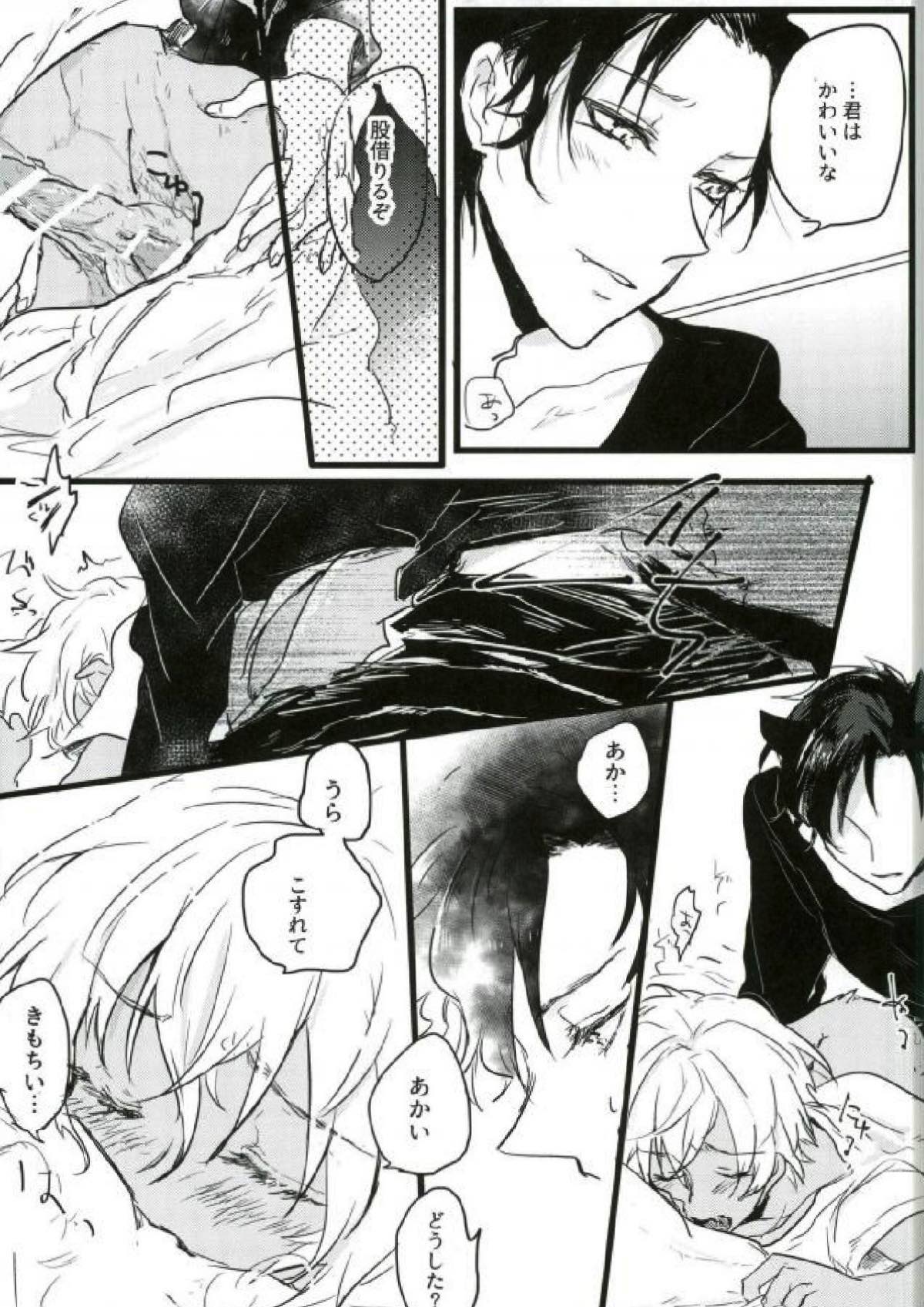Are you a cat ？！【名探偵コナン/赤降(赤井×降谷)】 page 33