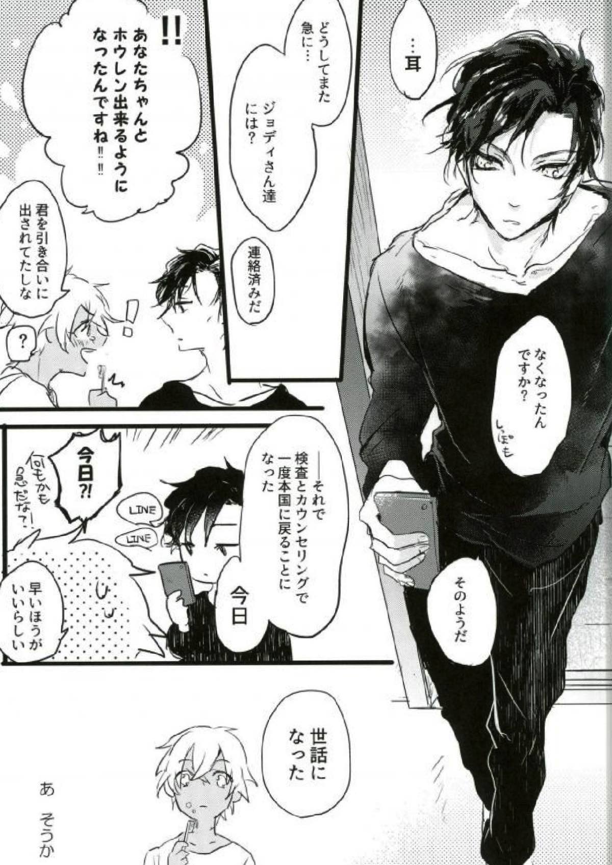 Are you a cat ？！【名探偵コナン/赤降(赤井×降谷)】 page 37