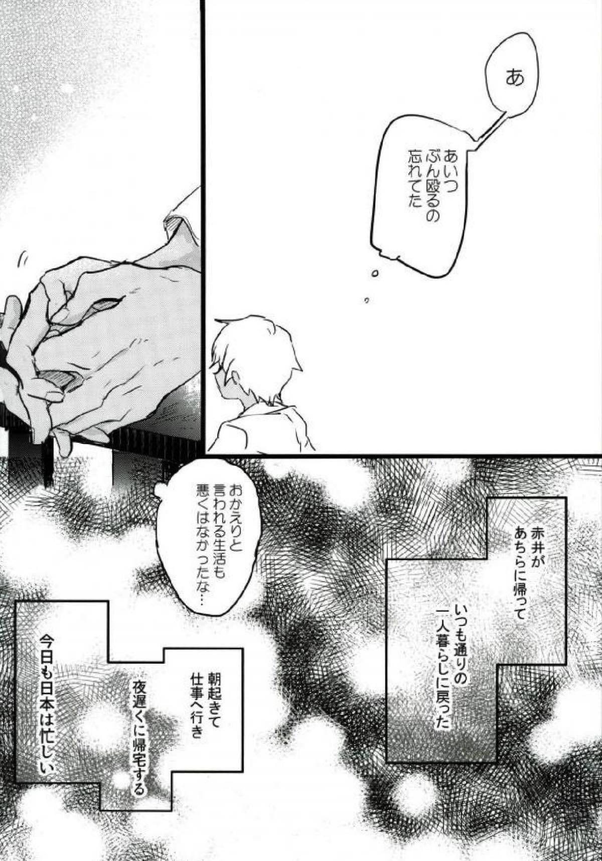 Are you a cat ？！【名探偵コナン/赤降(赤井×降谷)】 page 39
