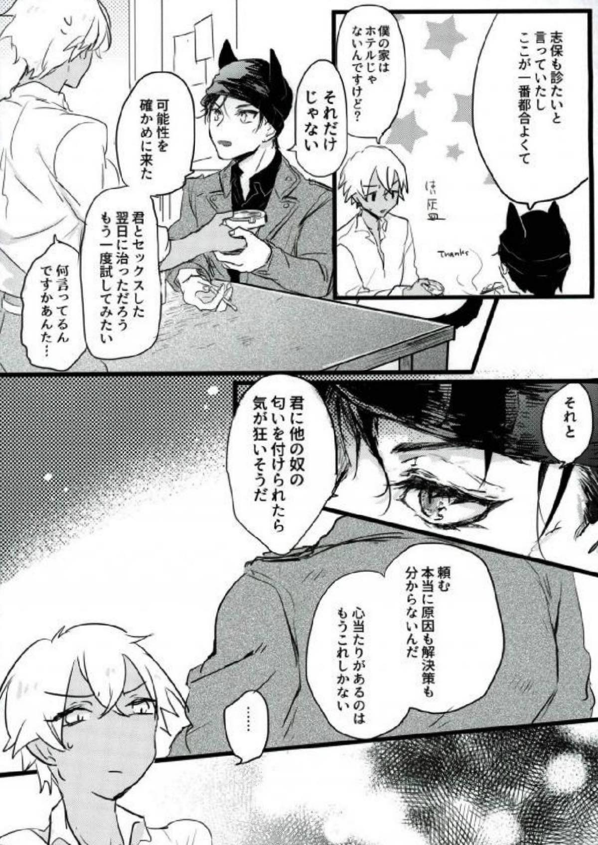 Are you a cat ？！【名探偵コナン/赤降(赤井×降谷)】 page 42