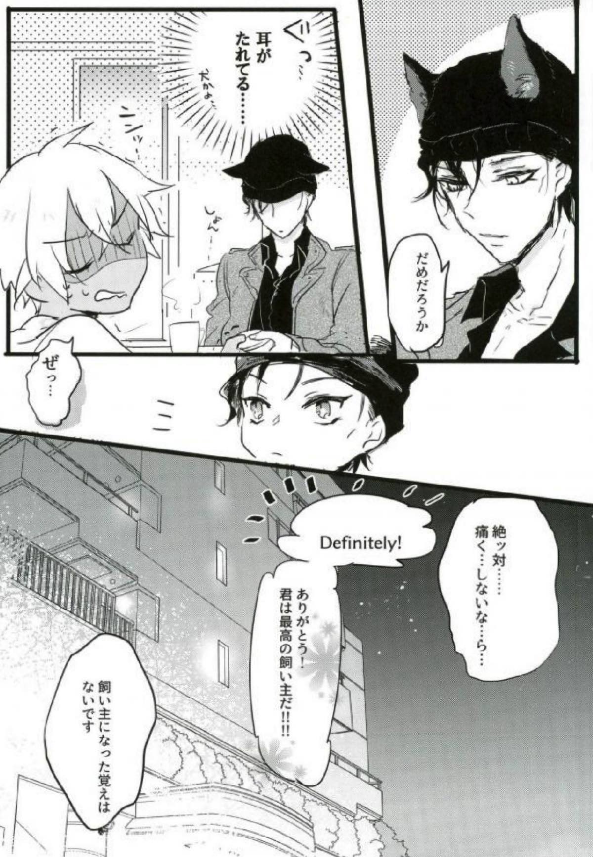 Are you a cat ？！【名探偵コナン/赤降(赤井×降谷)】 page 43