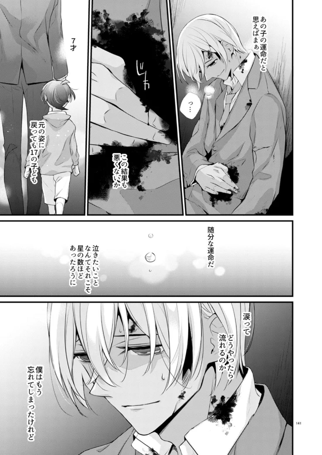 空涙【名探偵コナン/降新(降新)】 page 11