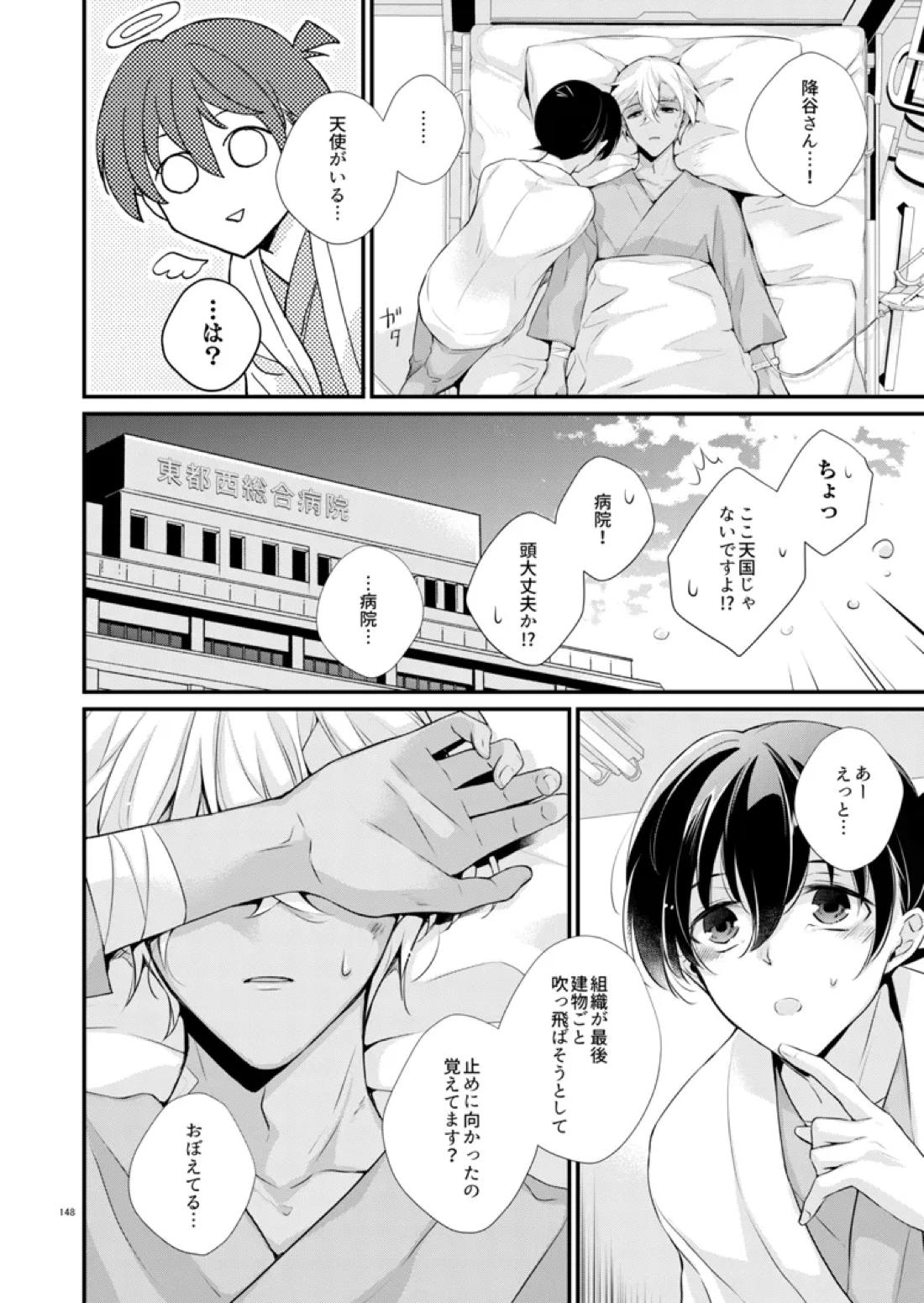 空涙【名探偵コナン/降新(降新)】 page 18