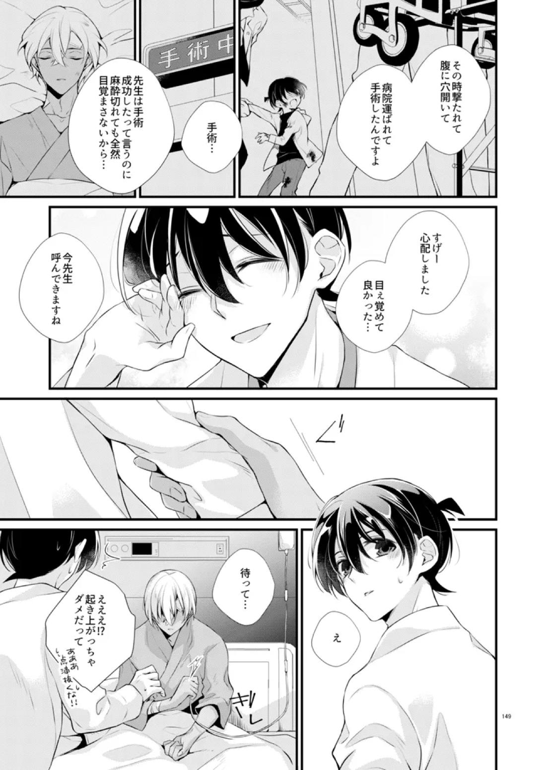 空涙【名探偵コナン/降新(降新)】 page 19