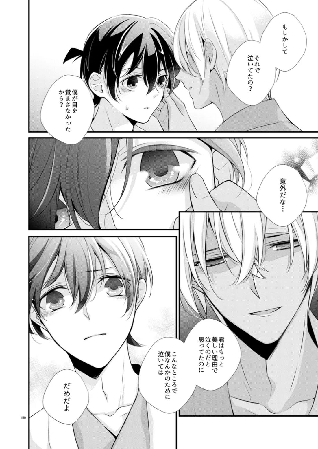 空涙【名探偵コナン/降新(降新)】 page 20