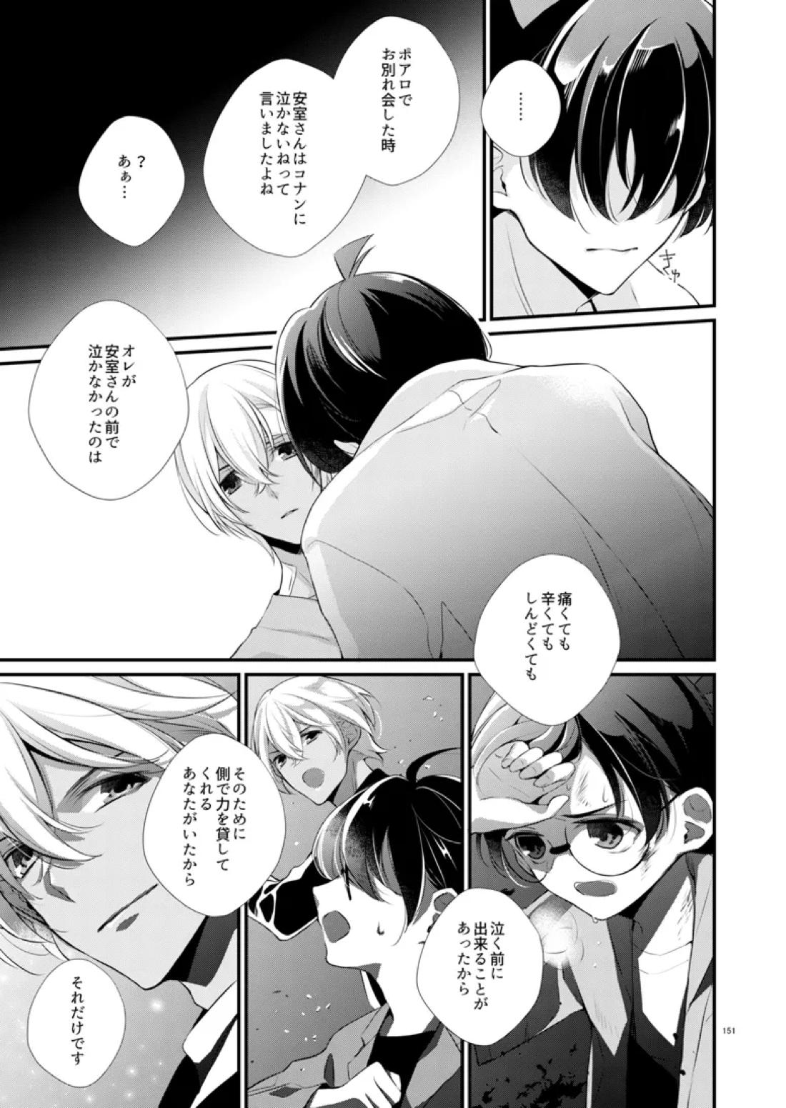 空涙【名探偵コナン/降新(降新)】 page 21