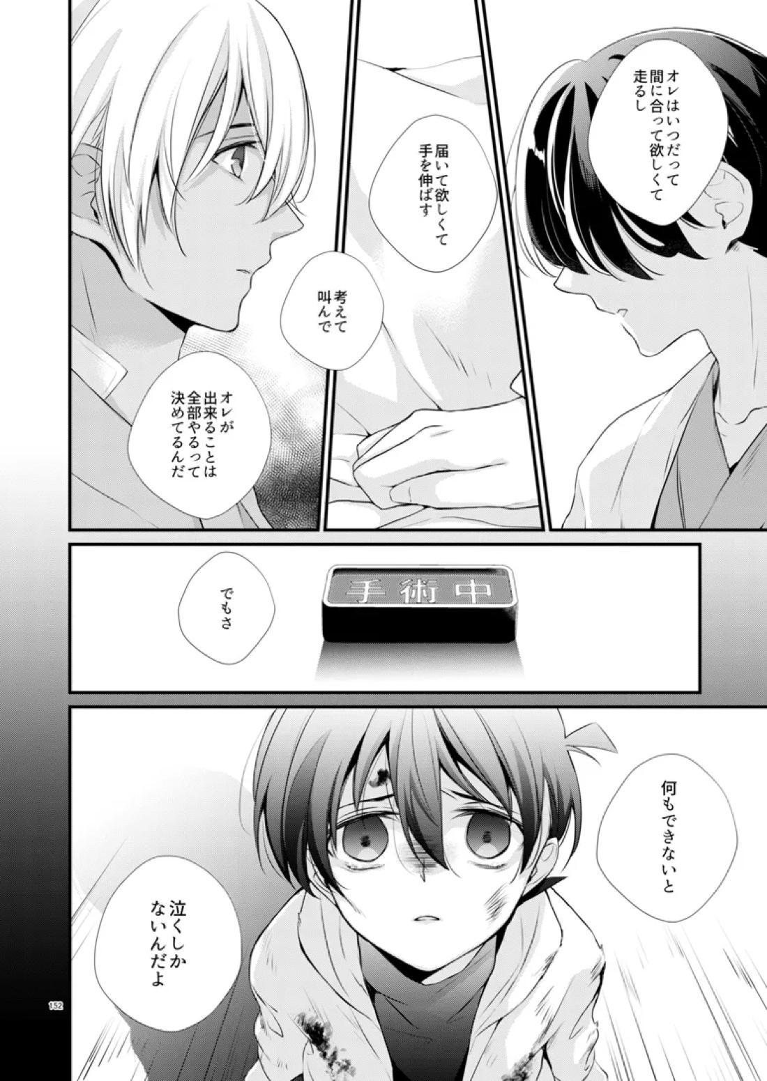 空涙【名探偵コナン/降新(降新)】 page 22
