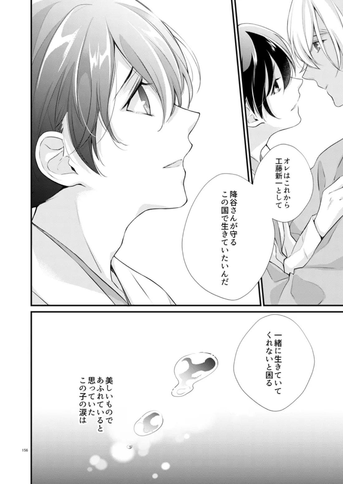 空涙【名探偵コナン/降新(降新)】 page 26