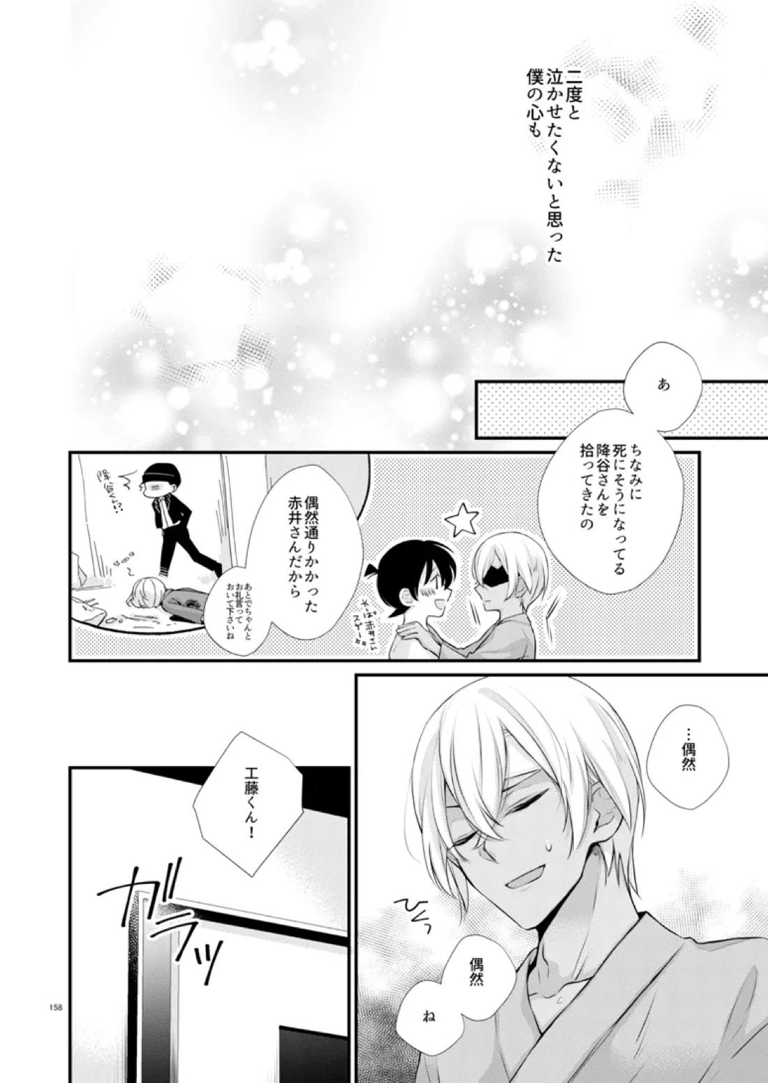 空涙【名探偵コナン/降新(降新)】 page 28