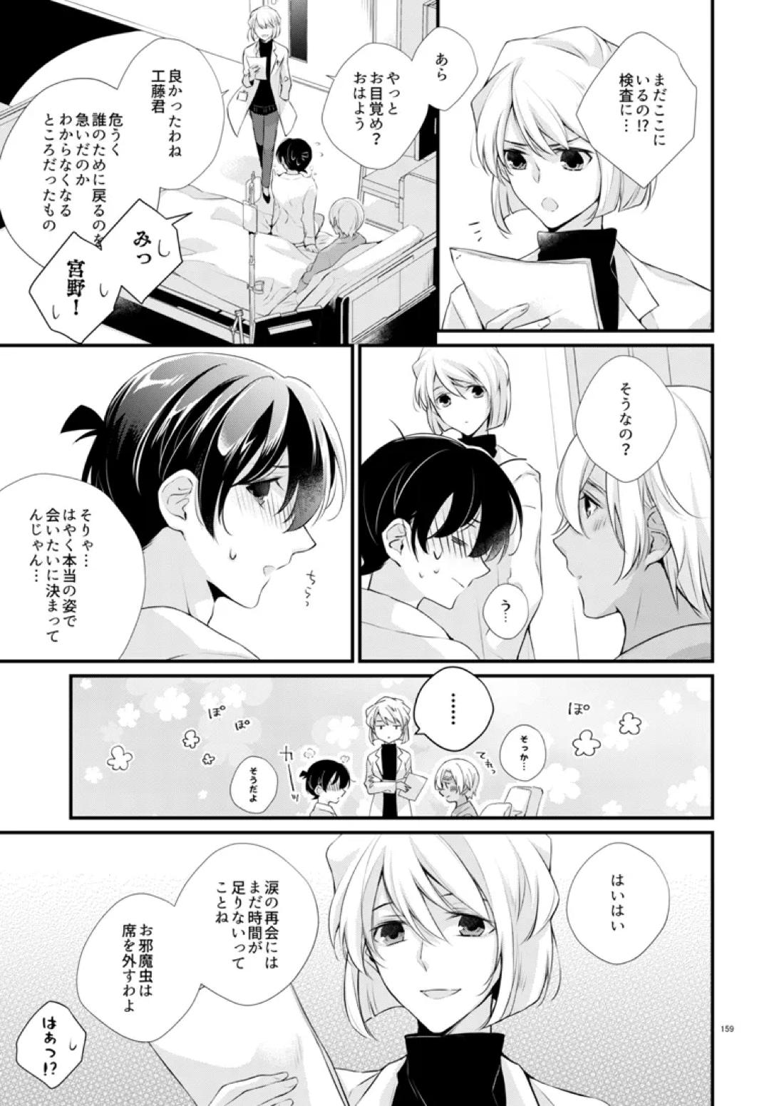 空涙【名探偵コナン/降新(降新)】 page 29