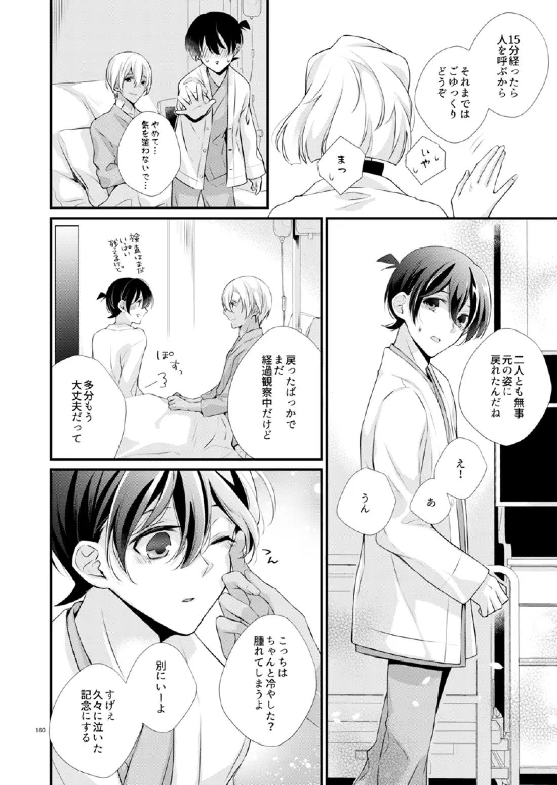 空涙【名探偵コナン/降新(降新)】 page 30