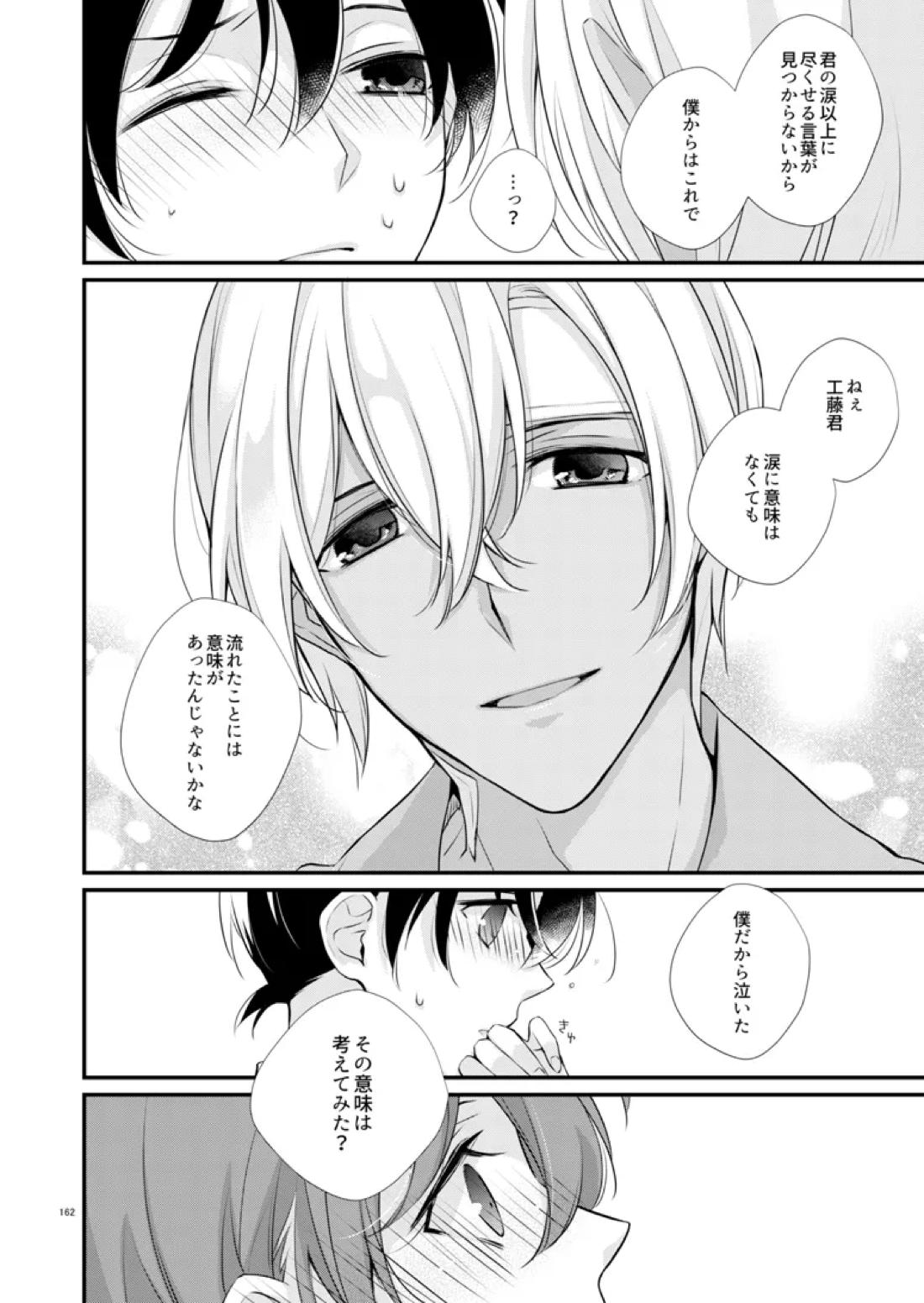 空涙【名探偵コナン/降新(降新)】 page 32